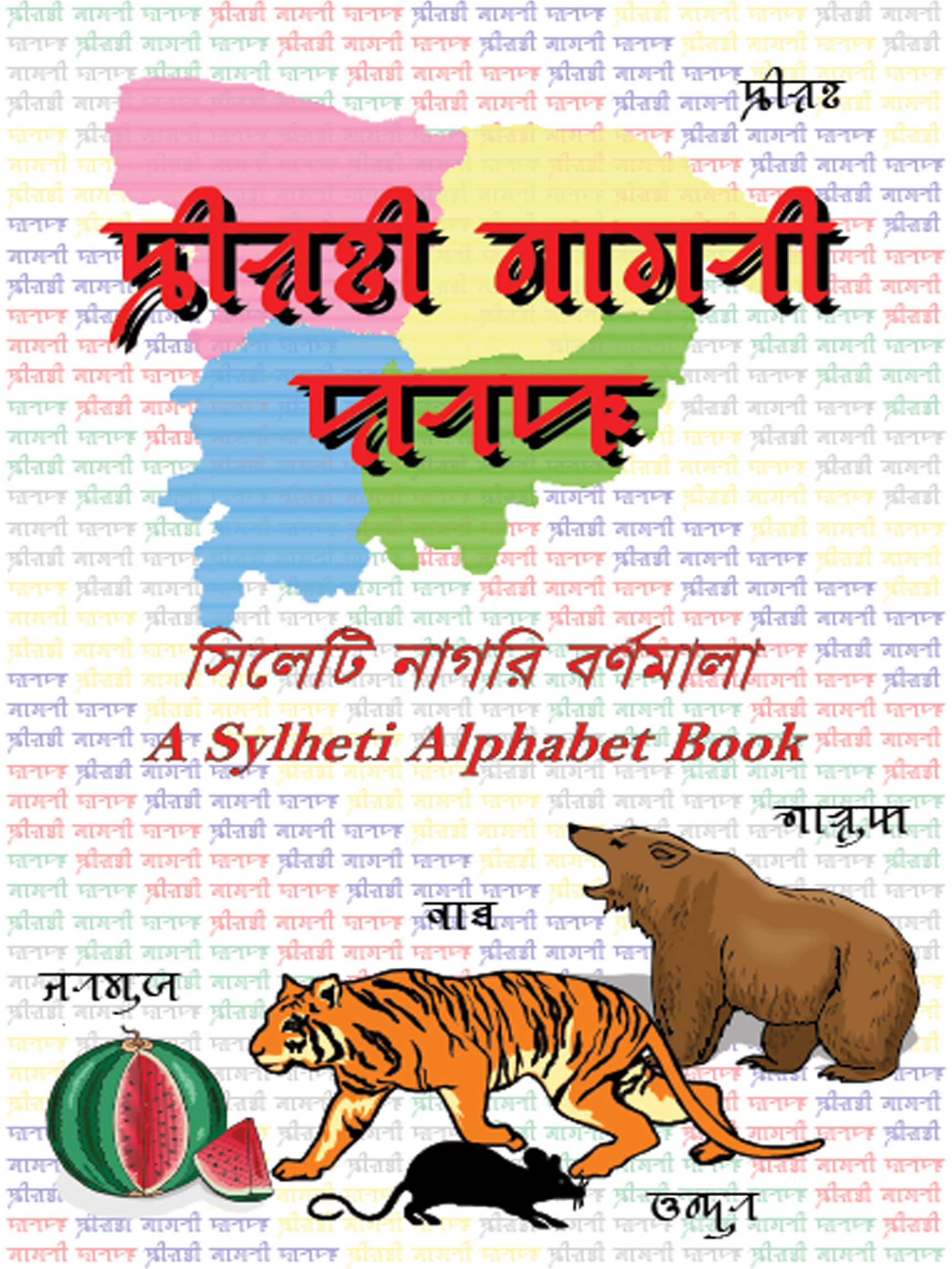 Syloti Nagri Bornomala